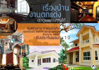เอส ท บ านและตกแต ง อ บลราชธาน