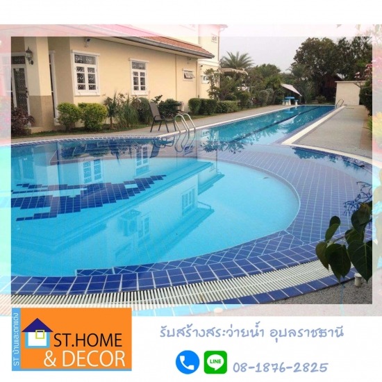 รับสร้างสระว่ายน้ำ อุบลราชธานี