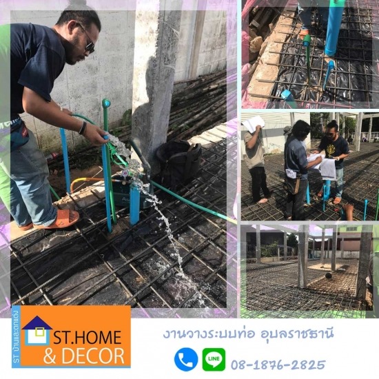 ผู้รับเหมางานระบบประปา อุบลราชธานี